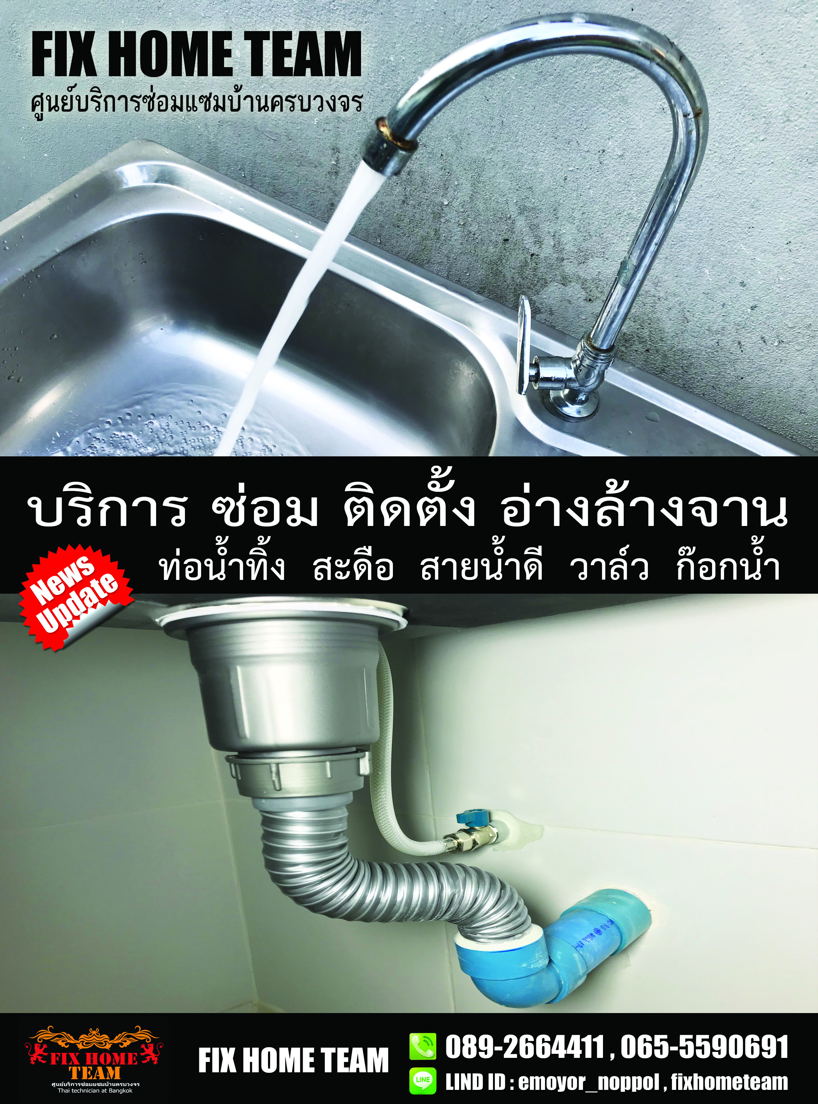 ซ่อมอ่างล้างจาน จตุจักร