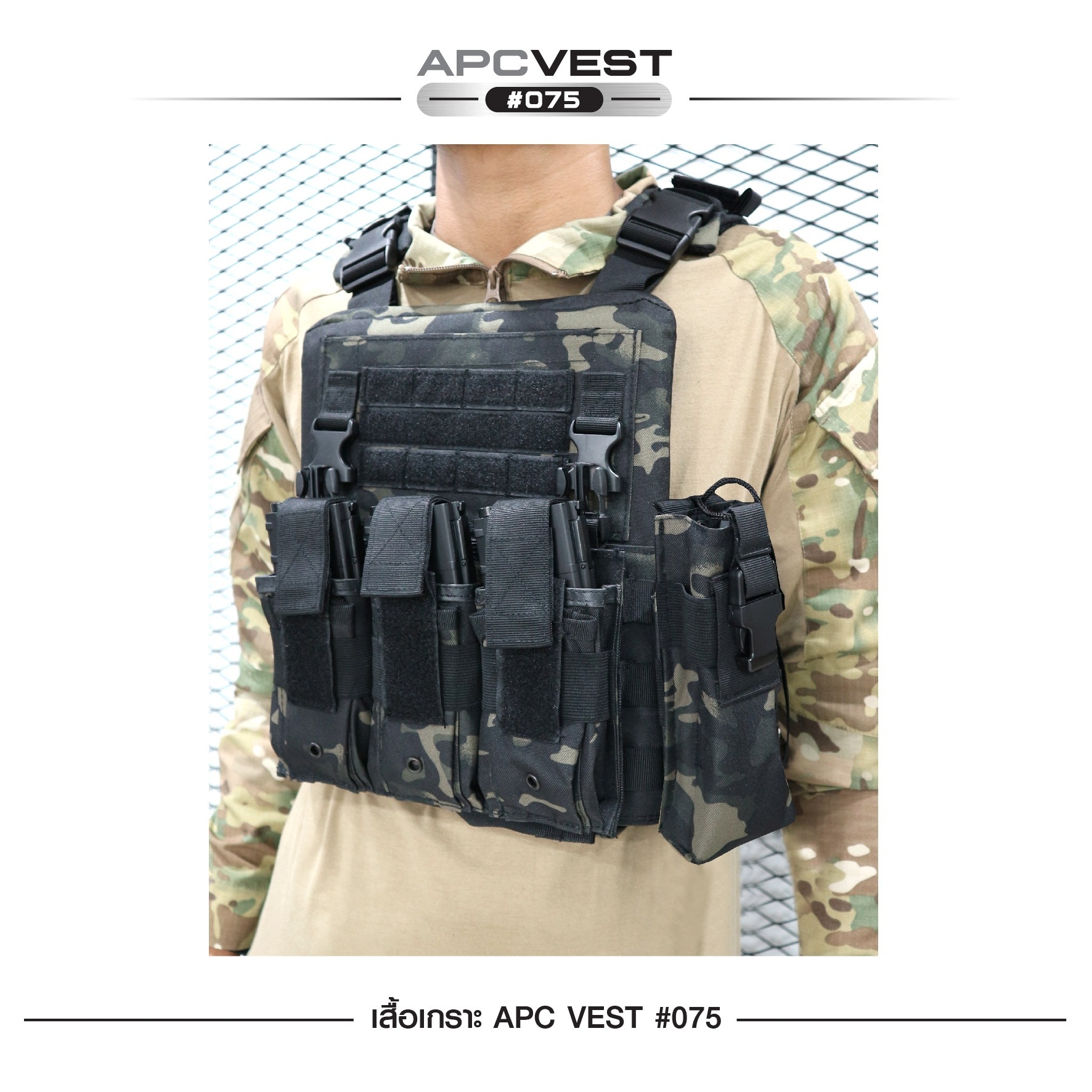 🇹🇭⫸ เสื้อเกราะ APC VEST #075 ผ้า 600D
