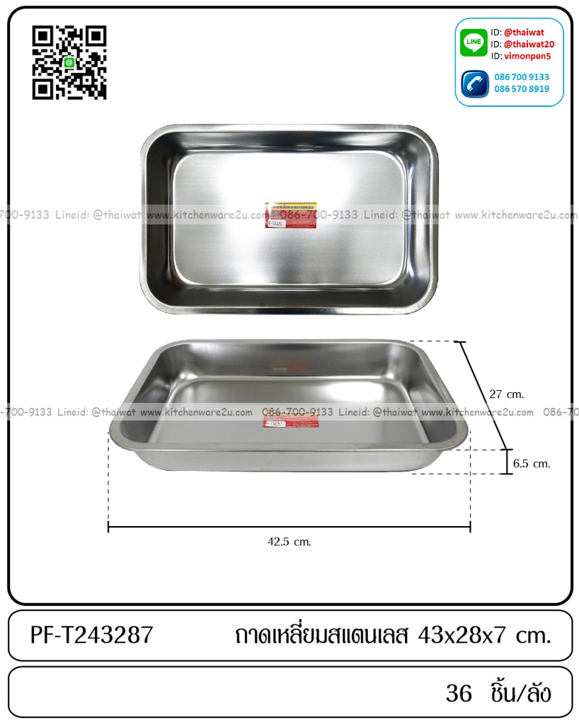 P11795 ถาดเหลี่ยมสแตนเลส (42*28*7 cm) ขายยกลัง ราคาขายส่งต่อ 36 ใบ: เฉลี่ย 80 บต่อใบ