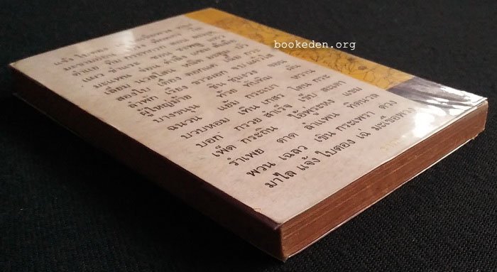 เสเพลบอยชาวไร่+ผู้มียี่เกในหัวใจ