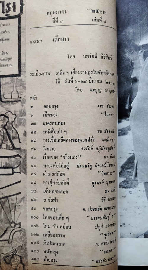 ชาวกรุง พฤษภาคม 2502 (เก่า-มีตำหนิ)