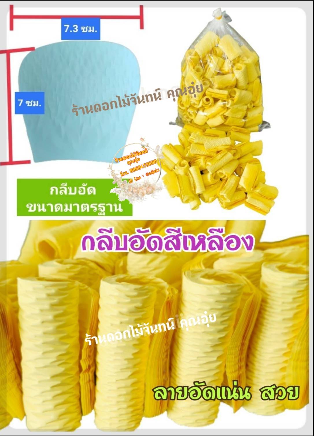 กลีบอัดสีเหลือง กลีบอัดดอกไม้จันทน์ กลีบอัดย่น กระดาษหนา 55 แกรม