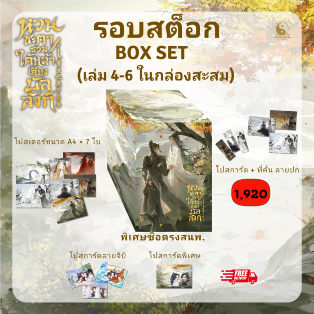 หวนชะตารวมใต้หล้าเคียงบัลลังก์