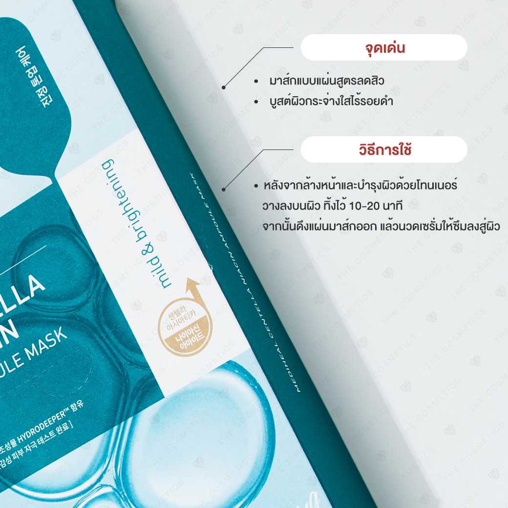 (1 แผ่น) Mediheal Centella Niacin Ampoule Mask 25mL เมดิฮีลแผ่นมาสก์หน้าแอมพูล สูตรลดสิว ผิวกระจ่างใส อุดมด้วยเทคโนโลยีสารสกัด Centella Bright Active 5X ประกอบด้วย Centella Asiatica มากถึง 50,220 ppm ผสานกับสารให้ความกระจ่างใส 4 ชนิด Niacinamide 2%, Arbut