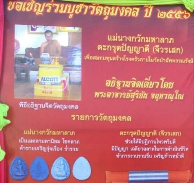 นางกวัก ฝั่งตะกรุด เนื้อผง ปี2556 (มีรอยจารยันต์เพิ่ม) #รับประกันแท้ - พระอาจารย์สุริยัณ วัดป่าฉัพพรรณรังสี จ.ชัยภูมิ