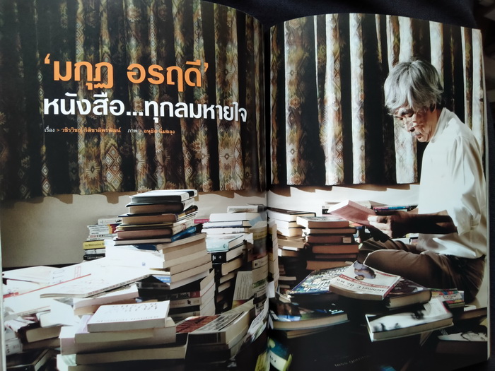 mars ฉบับที่ 103 ปก อุ้ม ลักขณา