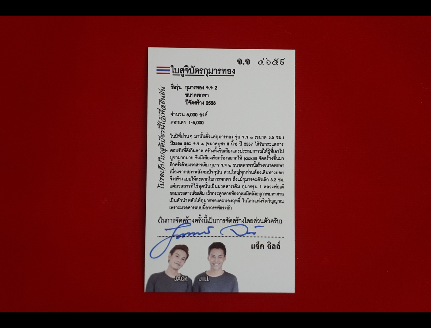 กุมาร จจ.2 พกพา รหัส 4659 เลขสวย #รับประกันแท้