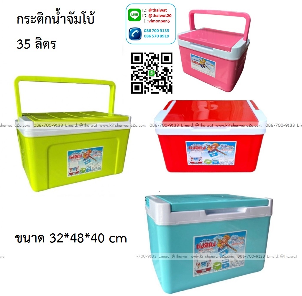 P12758 กระติกเหลี่ยม 35 ลิตร (32*48*40 cm) สีสวย ราคาขายส่งต่อ 6 ใบ:เฉลี่ย 525 บต่อใบ