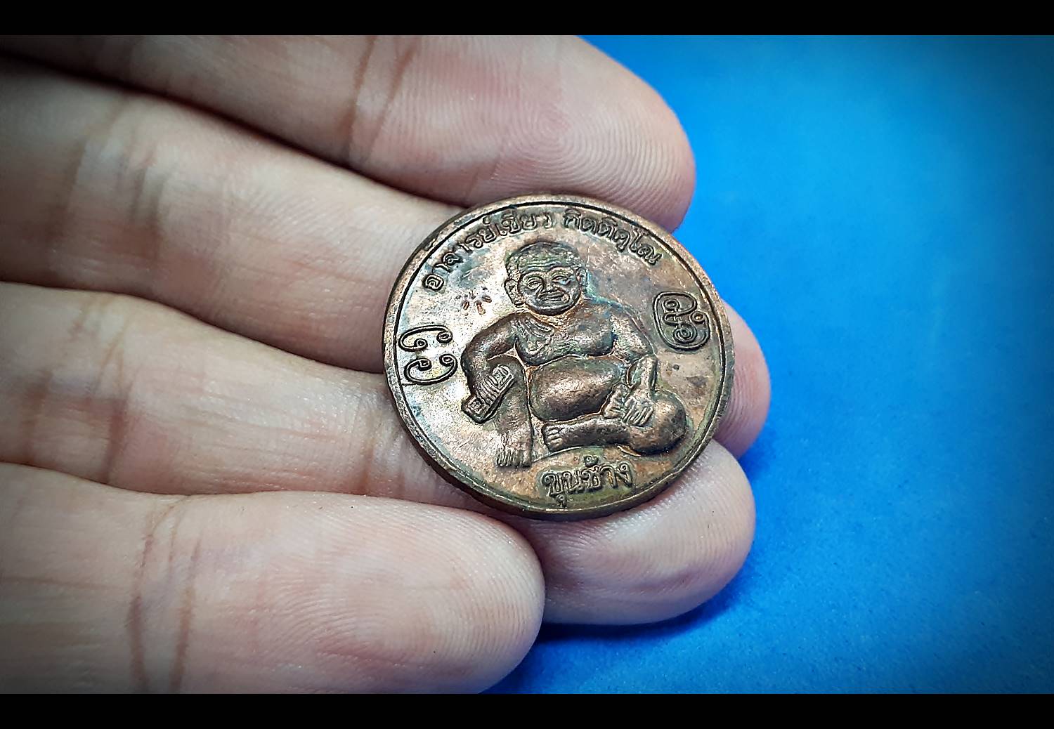 เหรียญขุนช้าง เจ้าทรัพย์ รุ่นแรก (หลังยันต์รับทรัพย์เพิ่มทรัพย์ มหาลาภ) ปี2548 #รับประกันแท้ - หลวงพ่อเขียว วัดห้วยเงาะ