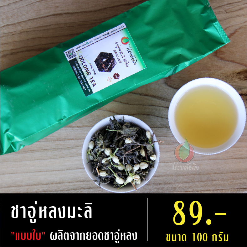 ชาอู่หลงมะลิ (ชาใบ)