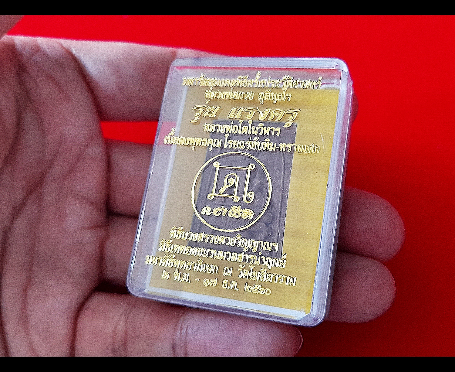 พระสมเด็จหลวงพ่อโตในวิหาร เนื้อผงชนวนมวลสารเก่าหลวงพ่อกวย รุ่นแรงครู ปี2560 หลวงพ่อกวย วัดโฆสิตาราม(วัดบ้านแค) จ.ชัยนาท ปี2563 - (ขนาด 5x7นิ้ว จีวรส้ม ด้านหน้ายันต์ครู ยันต์นะปัดตลอด ด้านหลังยันต์มงกุฎพระพุทธเจ้าหนุนดวง) ปี2563 #ปลุกเสกที่วัดโฆสิตาราม #รั