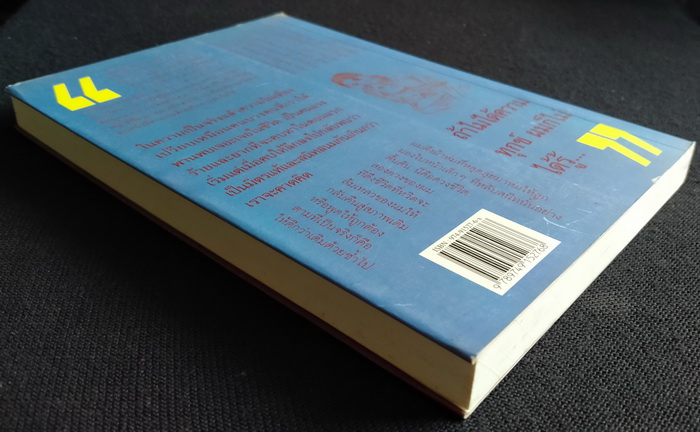 แบ่งฟ้าปันดิน **มีลายเซ็นผู้เขียน