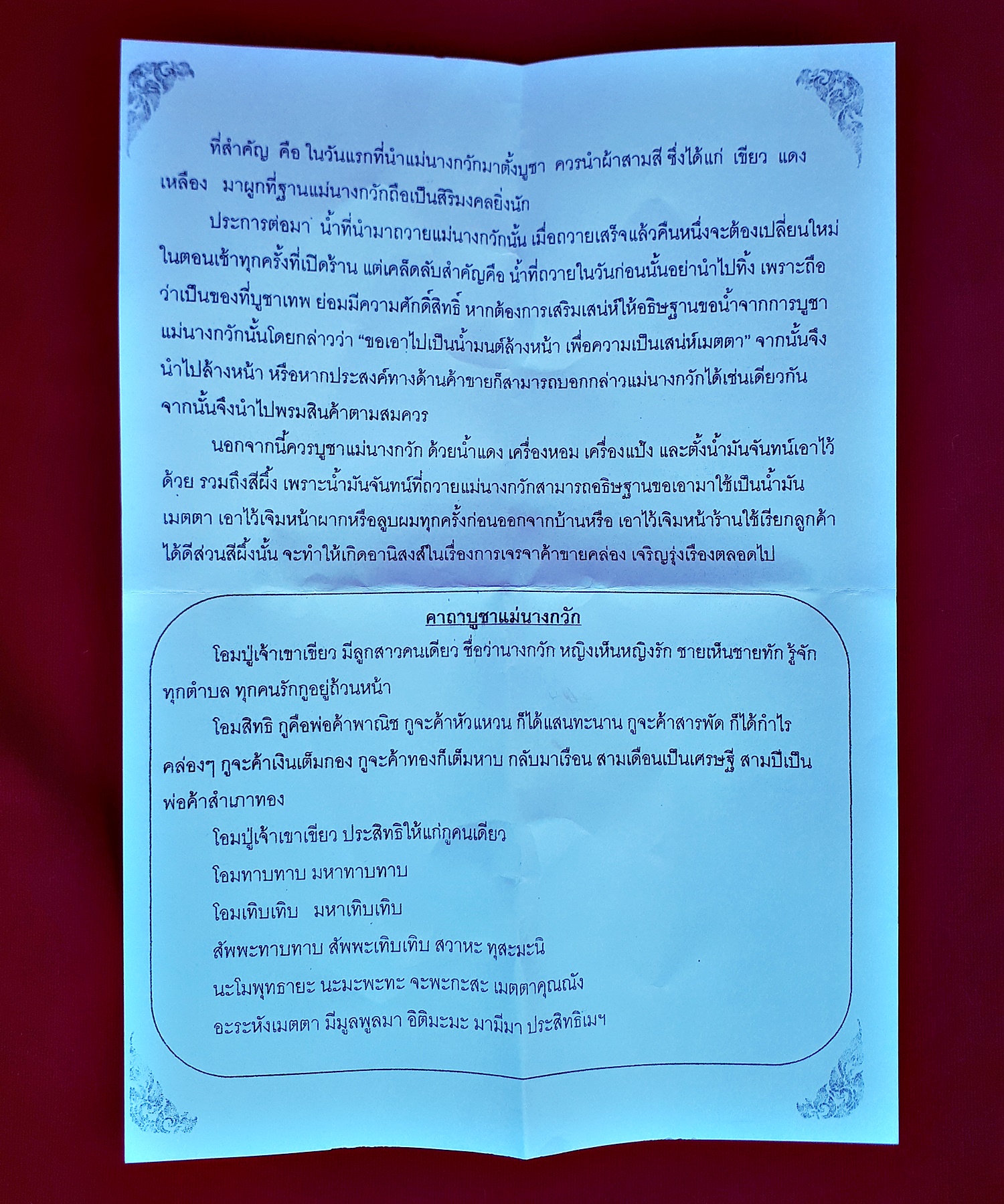 แม่นางกวัก (ขนาดตั้งบูชา กว้าง3นิ้ว ลูก3นิ้ว สูง6นิ้ว) (มหาเสน่ห์ สุดยอดด้านเมตตาค้าขาย) #รับประกันแท้ - ของหลวงพ่อเณร วัดทุ่งเศรษฐี