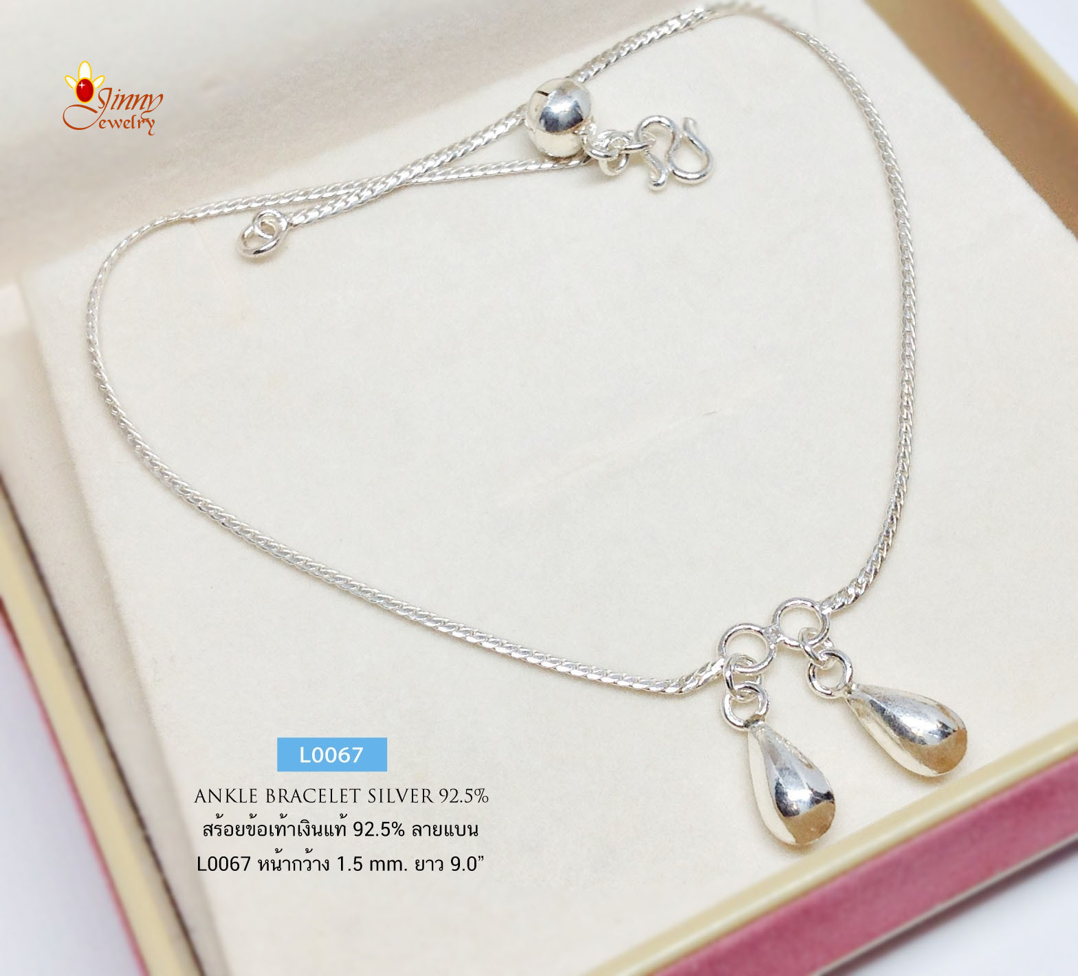 สร้อยข้อเท้าเงินแท้ 92.5% ลายแบน ร้อยตุ้งติ้งเม็ดเงิน ห้อยกระดิ่ง 1 เม็ด (เรือนเงินแท้)