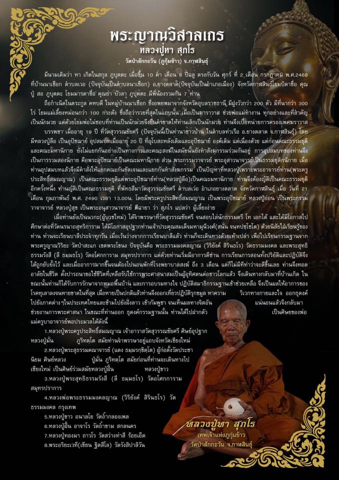 พระบูชา หลวงพ่อสัมฤทธิ์ หน้าตัก 5 นิ้ว หลวงปู่หา วัดสักกะวัน (ภูกุ้มข้าว) กาฬสินธุ์