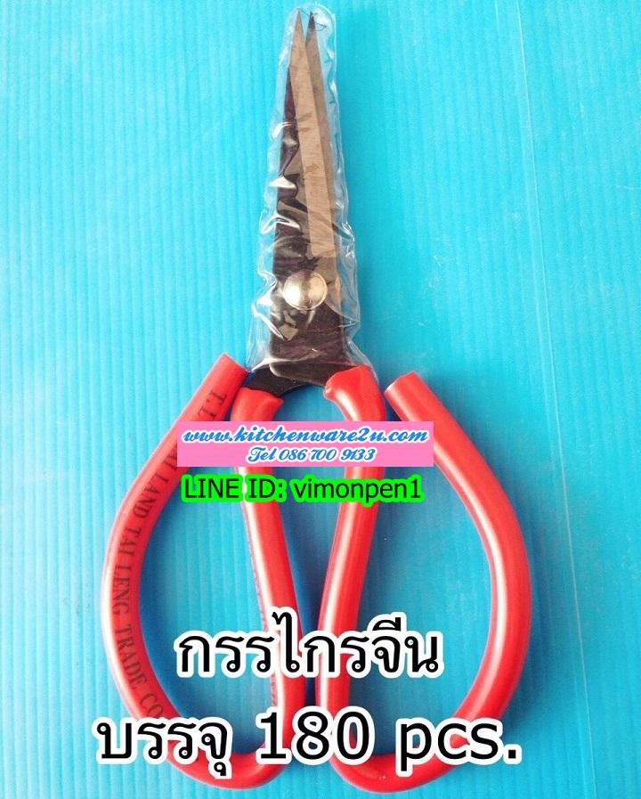 P01891 กรรไกรจีนหุ้ม ราคาส่งต่อ 1 โหล: 12 อัน (180 บ/โหล ส่ง 15 บาท ขายส่งทุกอย่าง 20 บาท)