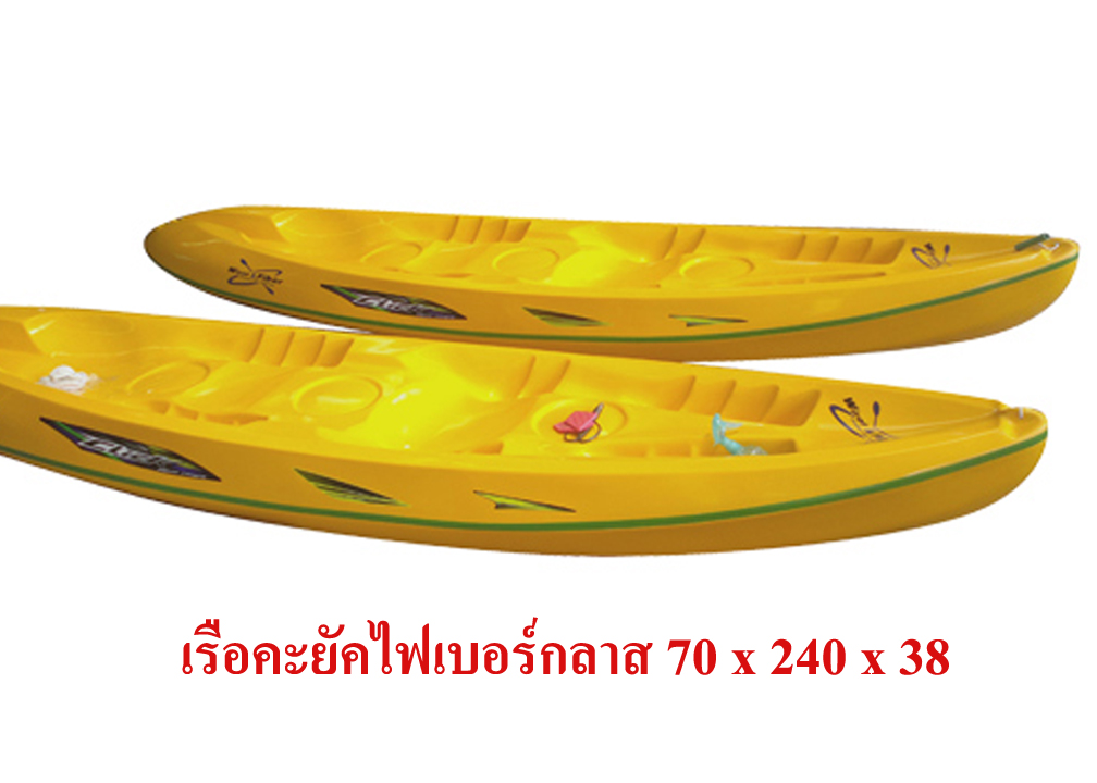 เรือคยัคไฟเบอร์กลาส