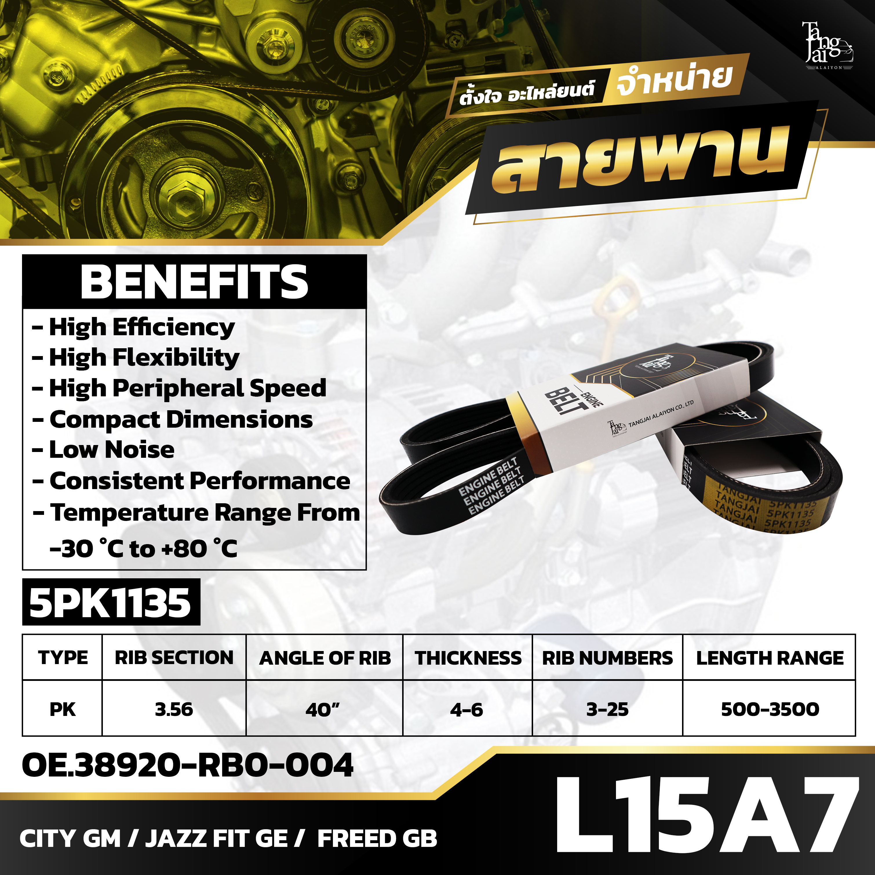 สายพานหน้าเครื่อง HONDA CITY GM2 / JAZZ GE8 / FIT GE8 GE9 / FREED GB3 / BALLADE GM2 L15A7 5PK1135 BY TANGJAI