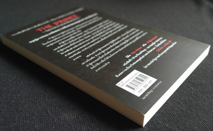 เจ้าผู้ครองนคร (หนังสือใหม่)