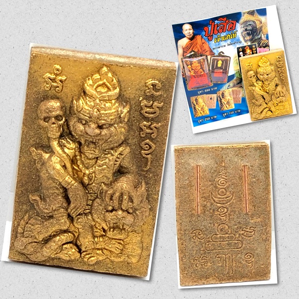 ปู่เสือจ้าวเสน่ห์ เนื้อว่านสาวหลง ตะกรุด 2 ดอก หลวงตารวม วัดโคกสำราญ 2562