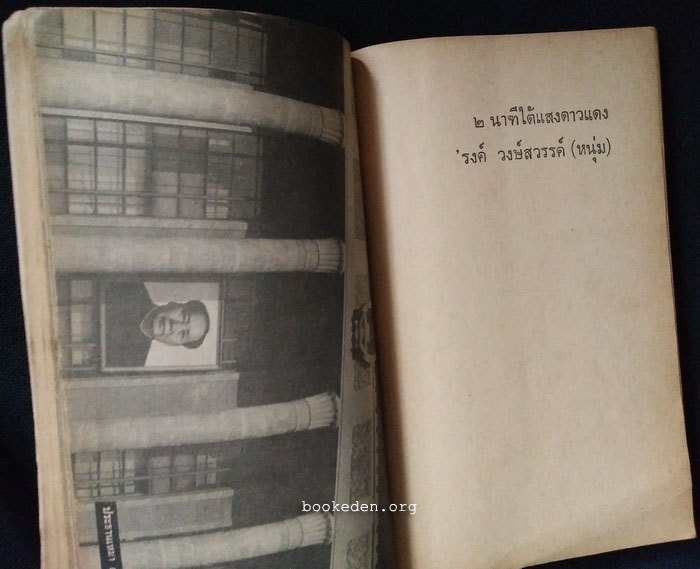 2 นาฑี ใต้แสงดาวแดง (ตำหนิ)