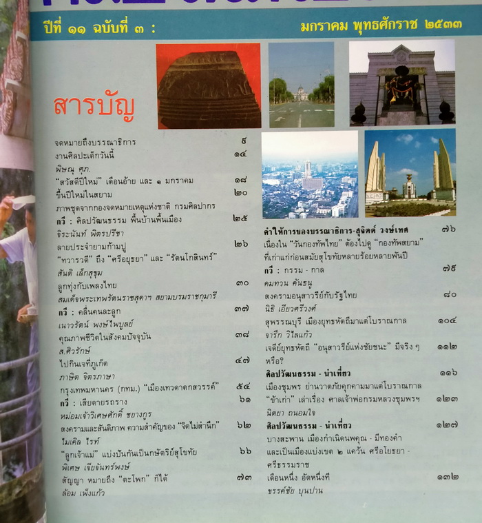 ศิลปวัฒนธรรม ปีที่ 11 ฉบับที่ 3
