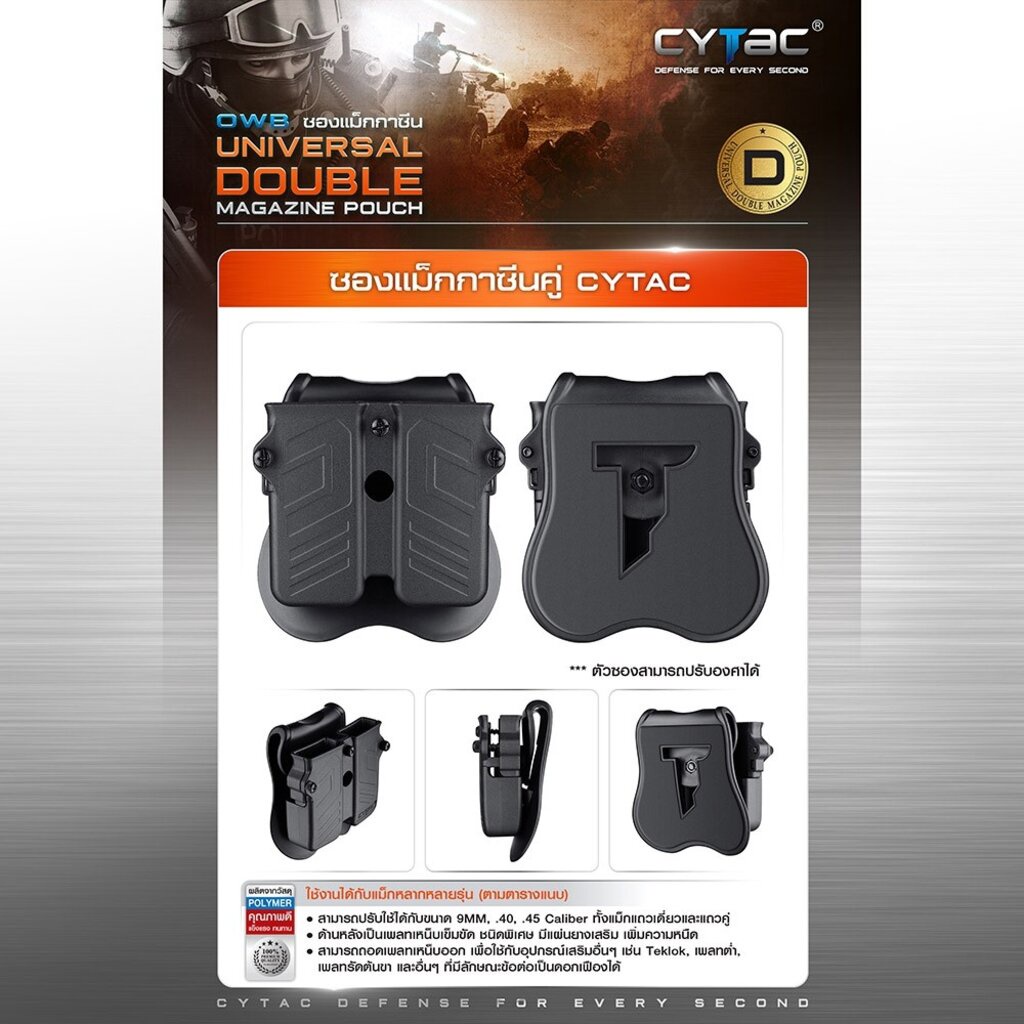 CYTAC thailand ซองแม็กกาซินคู่