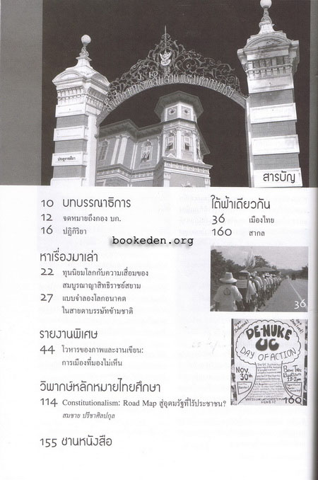 ฟ้าเดียวกัน : องค์กรเร้นรัฐ