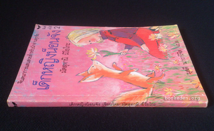 เด็กหญิงน็อนจัง