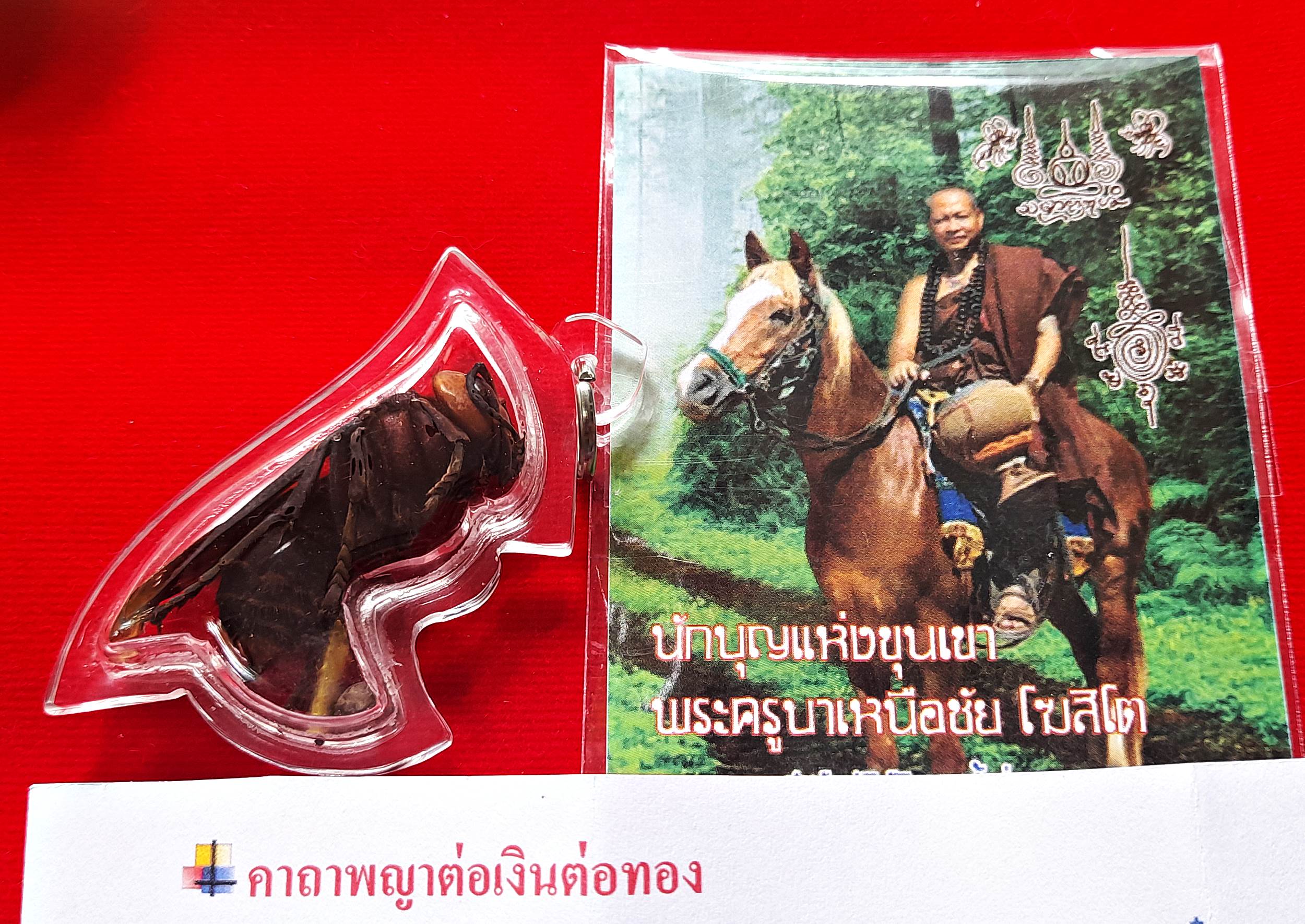 พญาต่อเงินต่อทอง (ใช้ ตัวต่อจริงที่ตายแล้ว) + ตะกรุดเรียกเงินเรียกทอง + เม็ดธาตุกายสิทธิ์เหล็กไหลเงินคำ ปี2560 (อานุภาพ เรียกเงิน โชคลาภ ค้าขาย เจรจา) #รับประกันแท้ - พระครูบาเหนือชัย (พระขี่ม้า)