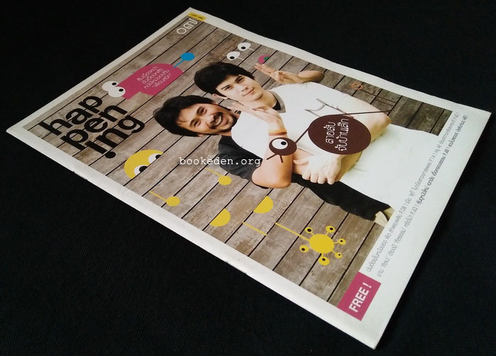 happening ปก ซันนี่ สุวรรณเมธานนท์ (ฉบับ Free Copy)