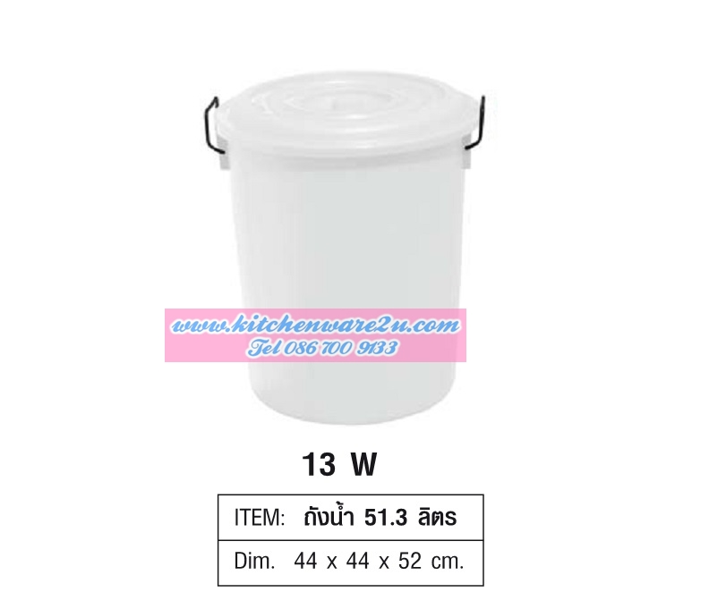 P09172 ถังน้ำ 13 แกลอน 50 ลิตร สีขาว (44x44x52 cm) เกรดเอ หนา No.13 PN (ราคาขายส่งต่อ 12 ใบ:เฉลี่ย 275 บ/ใบ)