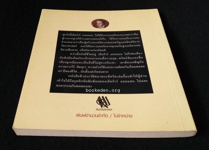 เอ๊ดก้าร์ แอลแลน โป บิดาแห่งรหัสคดี