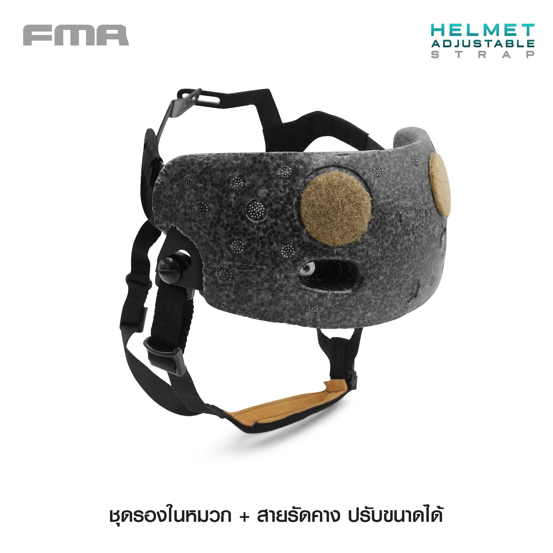 🇹🇭⫸ ชุดรองในหมวก+สายรัดคางปรับขนาดได้ FMA