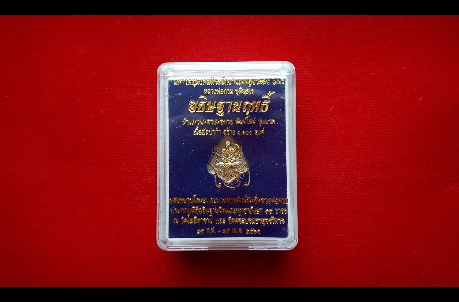 เหรียญ (เม็ดแตงจิ๋ว) หัวแหวน ทรงโล่ หลวงพ่อกวย วัดโฆสิตาราม (วัดบ้านแค) หลังยันต์ครู เนื้ออัลปาก้าเงิน