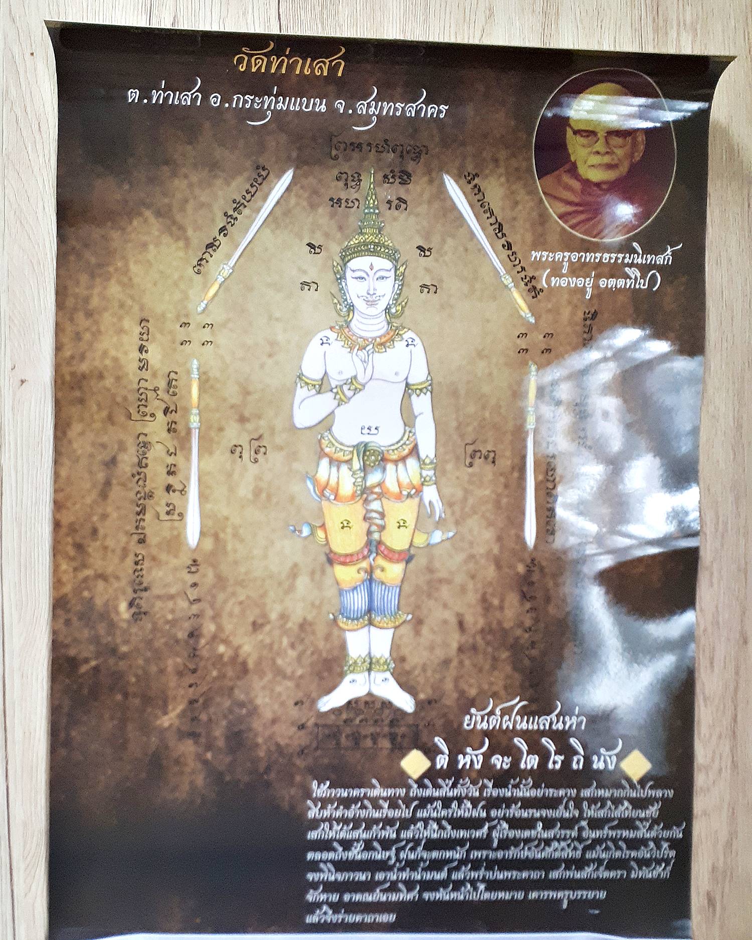 ปฏิทิน รูปภาพ ยันต์ฝนแสนห่า (ออกงานไหว้ครู ปี2561) หลวงพี่เก่ง วัดท่าเสา