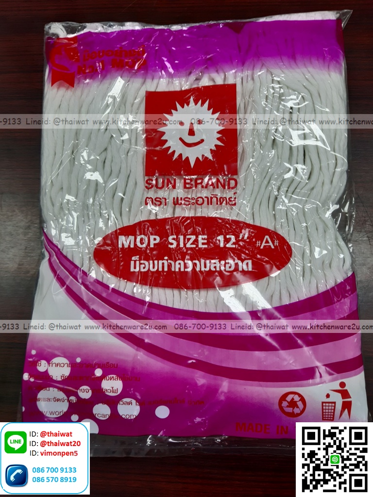 P11780 อะไหล่ ผ้าถูบ้าน 12 นิ้ว หนัก 280 กรัม ตราพระอาทิตย์ คุณภาพดี ราคาขายส่งต่อ 1 โหล: 12 ผืน