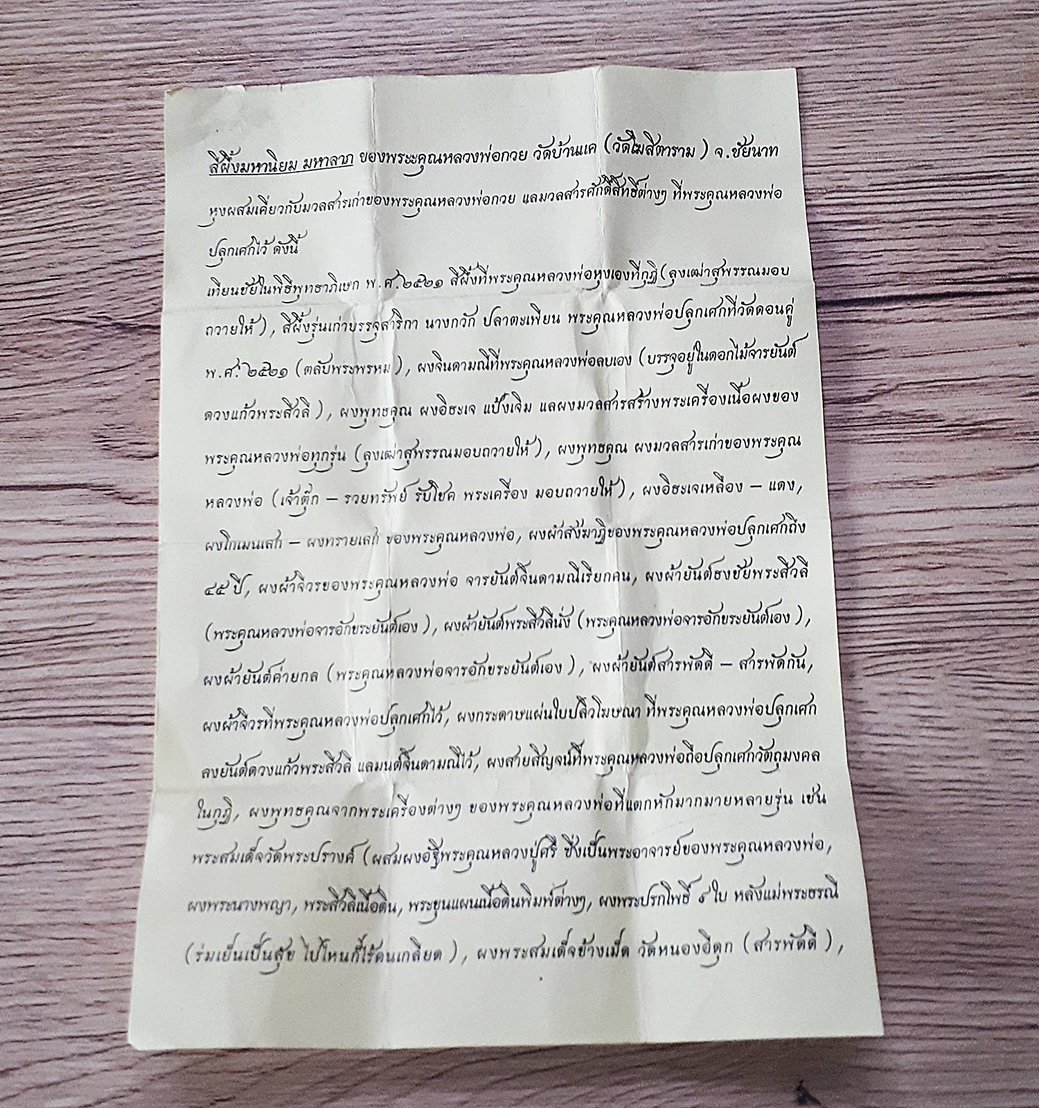 สีผึ้ง มหานิยม มหาลาภ ปี2561 - หลวงพ่อกวย วัดโฆสิตาราม(วัดบ้านแค) ชัยนาท