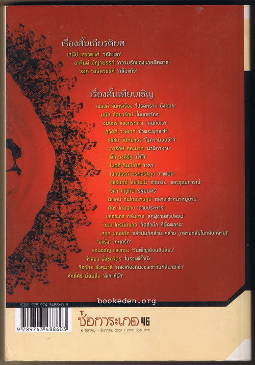 ช่อการะเกด 46 : ช่อการะเกด 'เทียบเชิญ'