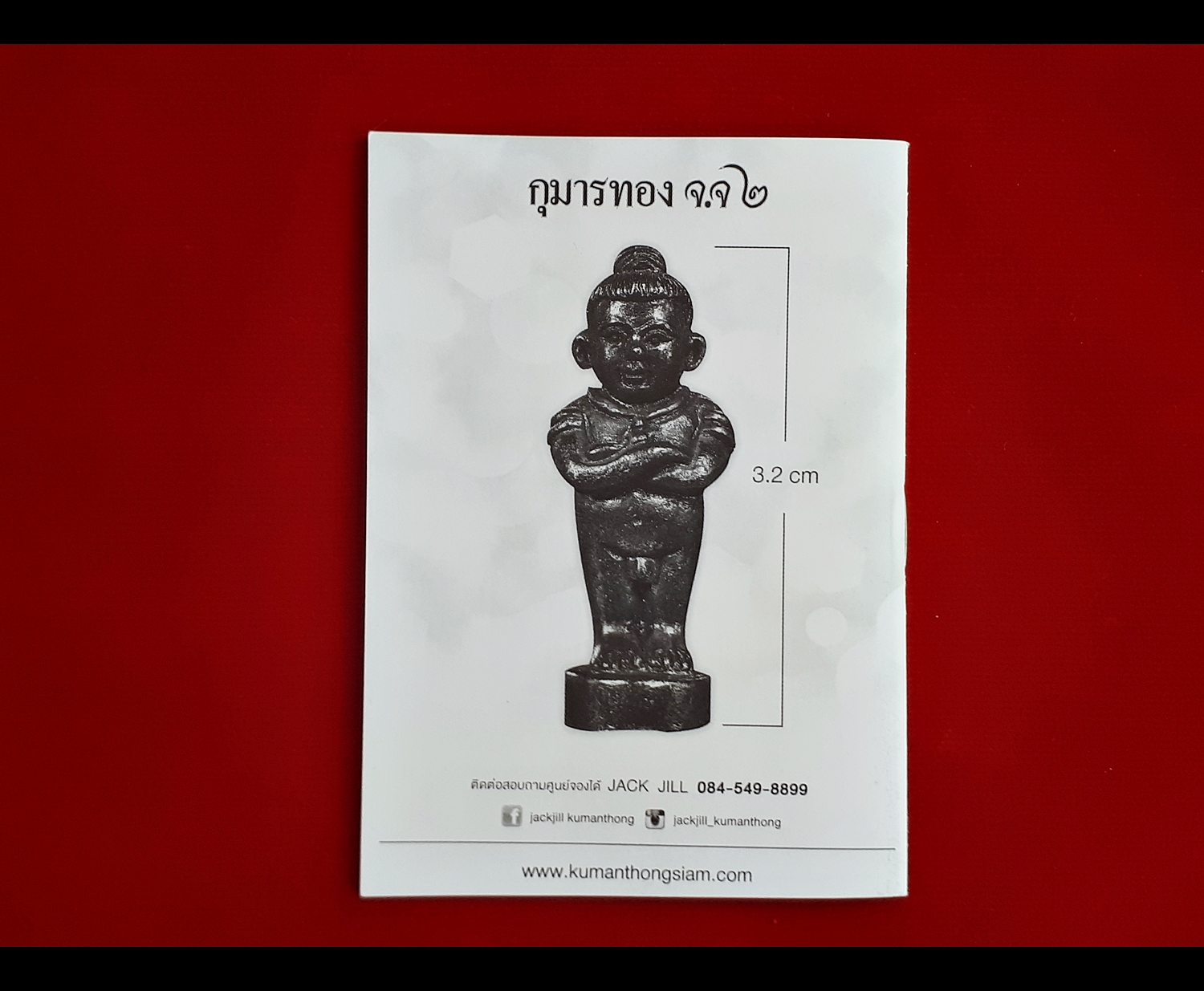 กุมาร จจ.2 พกพา รหัส 4659 เลขสวย #รับประกันแท้
