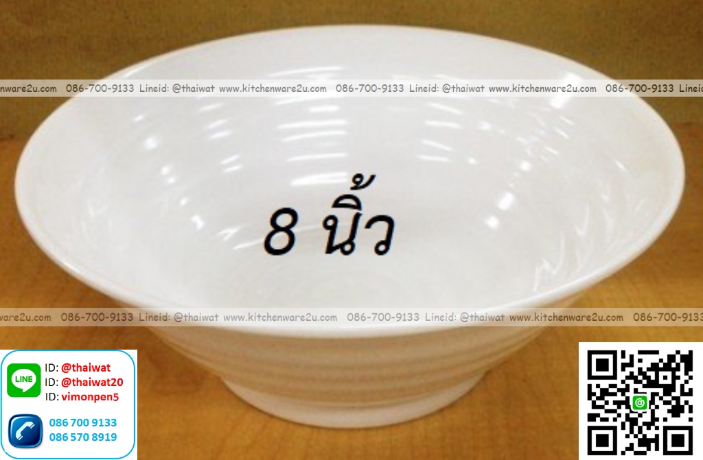 P12434 ชามราเมง 8 นิ้ว สีขาว เมลามีนแท้ Flowerware เครือซูปเปอร์แวร์ No.B26127-8 (ราคาส่งต่อ 12 ใบ : 100บ./ใบ)