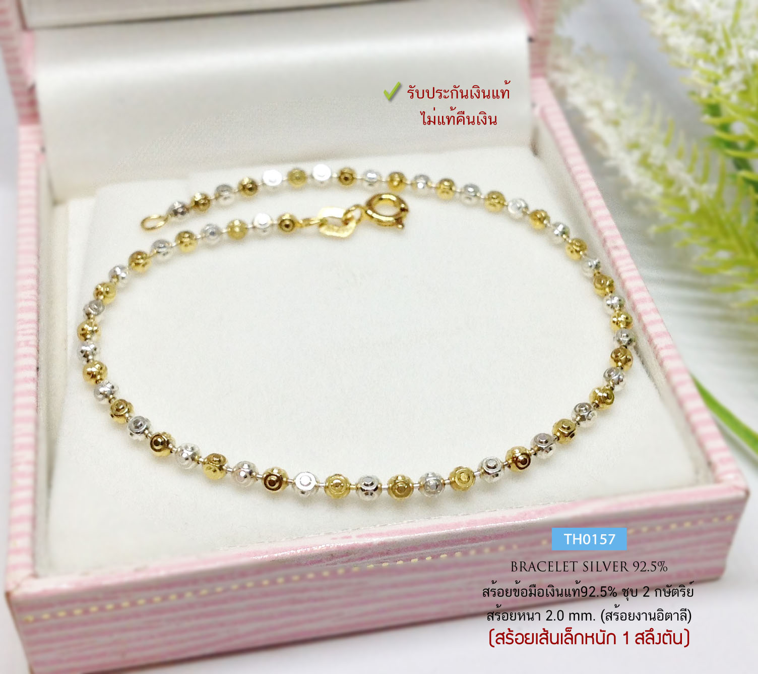 สร้อยข้อมือเงินแท้ 92.5% ชุบ 2 กษัตริย์ ลายมูนคัทปั๊มจุด เส้นเล็กๆ หนัก 1 สลึงตัน (งานอิตาลี)
