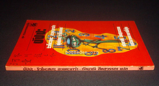 ขัปปะ **พิมพ์ครั้งแรก