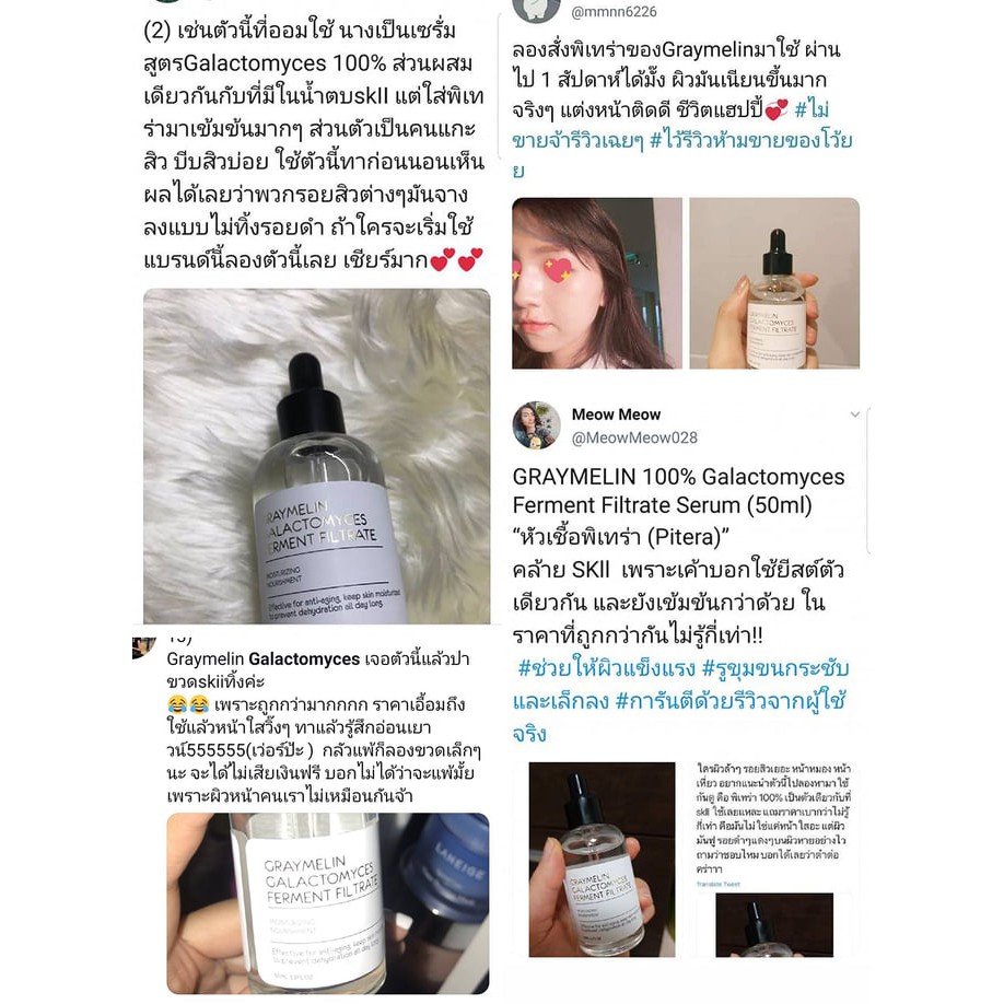Graymelin Galactomyces Ferment Filtrate Serum 50mL เกรย์เมลิน กาแล็กโตมัยซิต เซรั่มอันโด่งดัง คู่แฝดน้ำตบป้าเจี๊ยบ