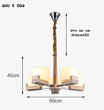 โคมไฟแขวนเพดานไม้ Nordic modern [V086]