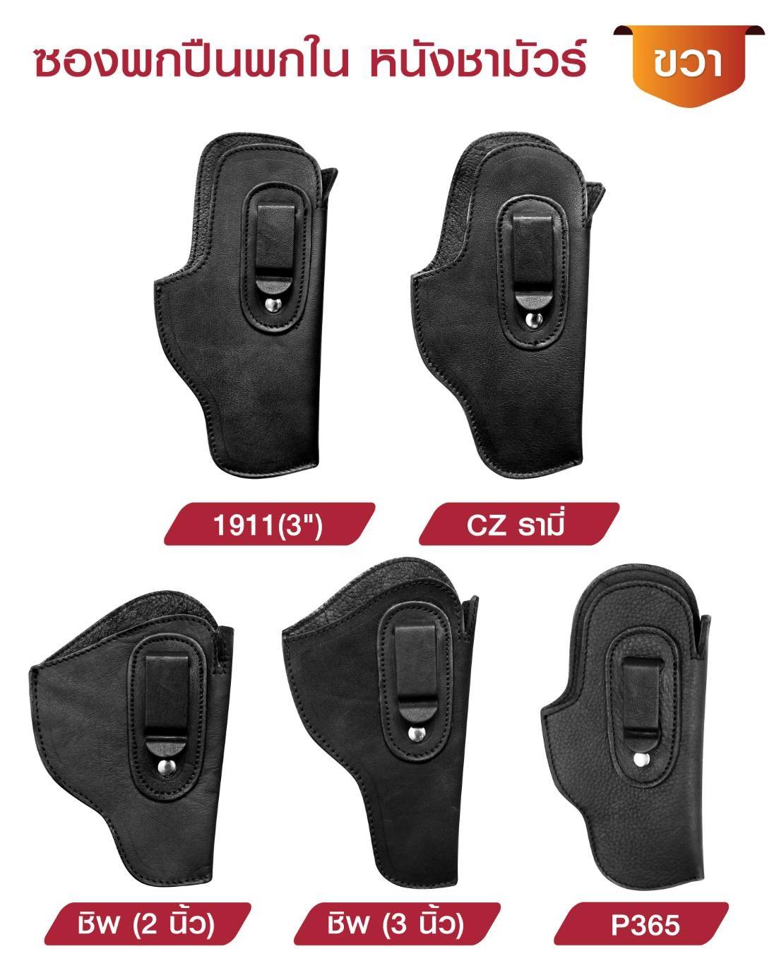 🇹🇭⫸ ซองปืนพกในหนังชามัวร์ _ขวา