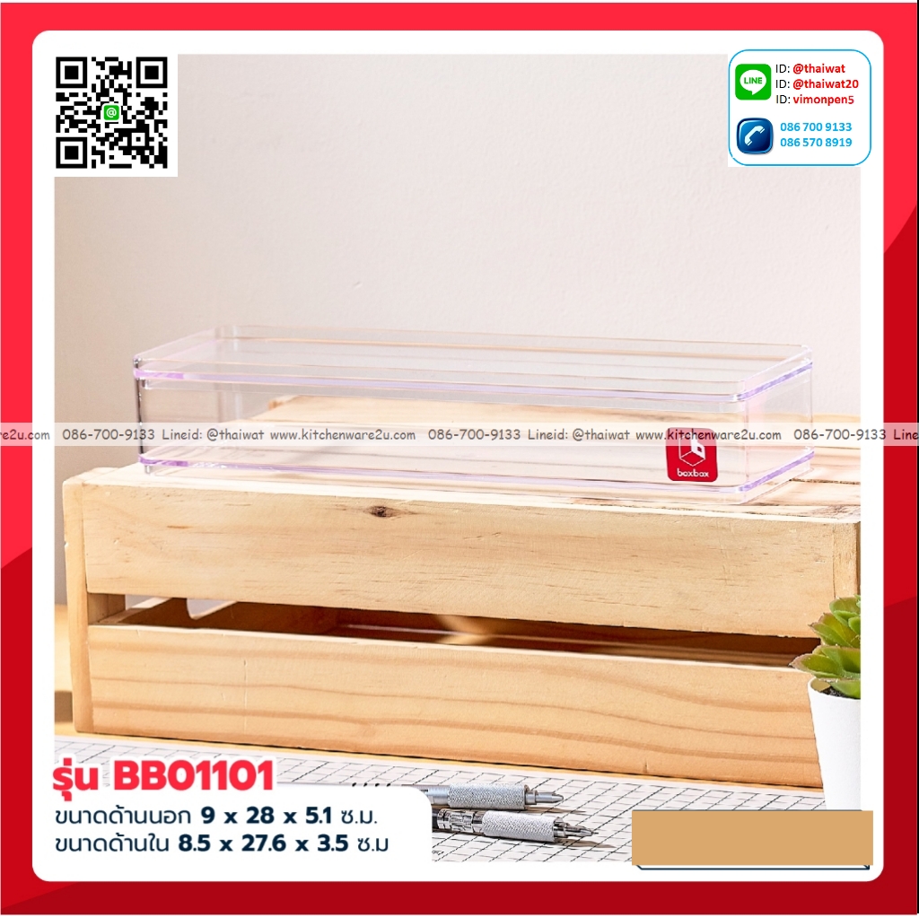 P10268 กล่องเหลี่ยมใสปิ๊ง (9 x 28 x 5.1 ซม) พลาสติกแข็ง ดีไซน์ใหม่ No.BB01101 (ราคาส่งต่อ 12 ใบ:เฉลี่ย 90 บ/ใบ)
