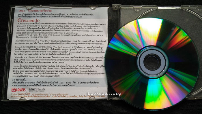 แผ่นตัด วง Crescendo : ใจกลางความเจ็บปวด