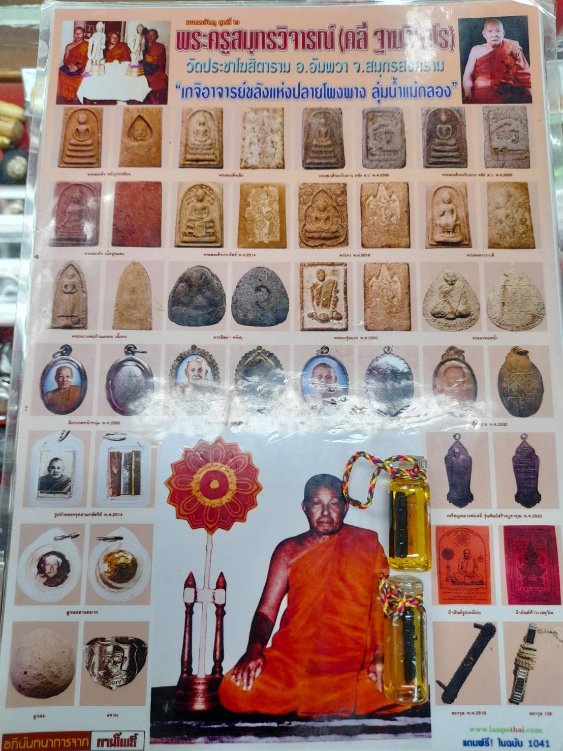 รักยม - หลวงปู่ม่วง วัดยาง - หลวงปู่คลี่ วัดประชาโฆิตาราม