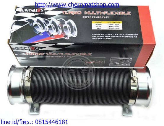 ท่อย่น intake